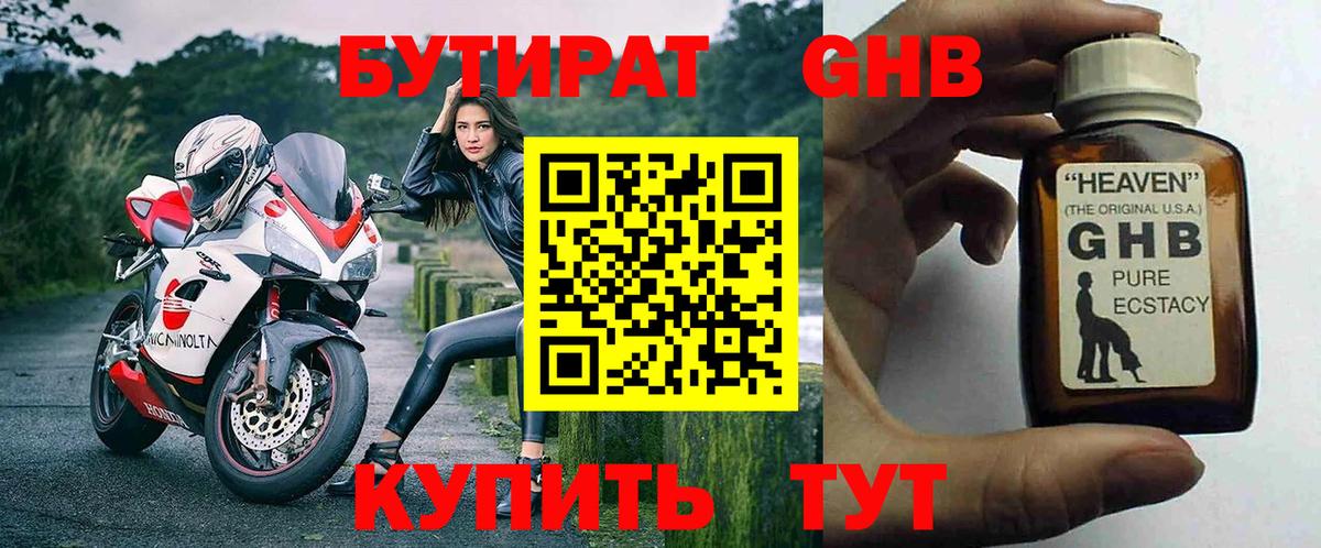 Мурманск  Бутират вода  Вход с VPN 