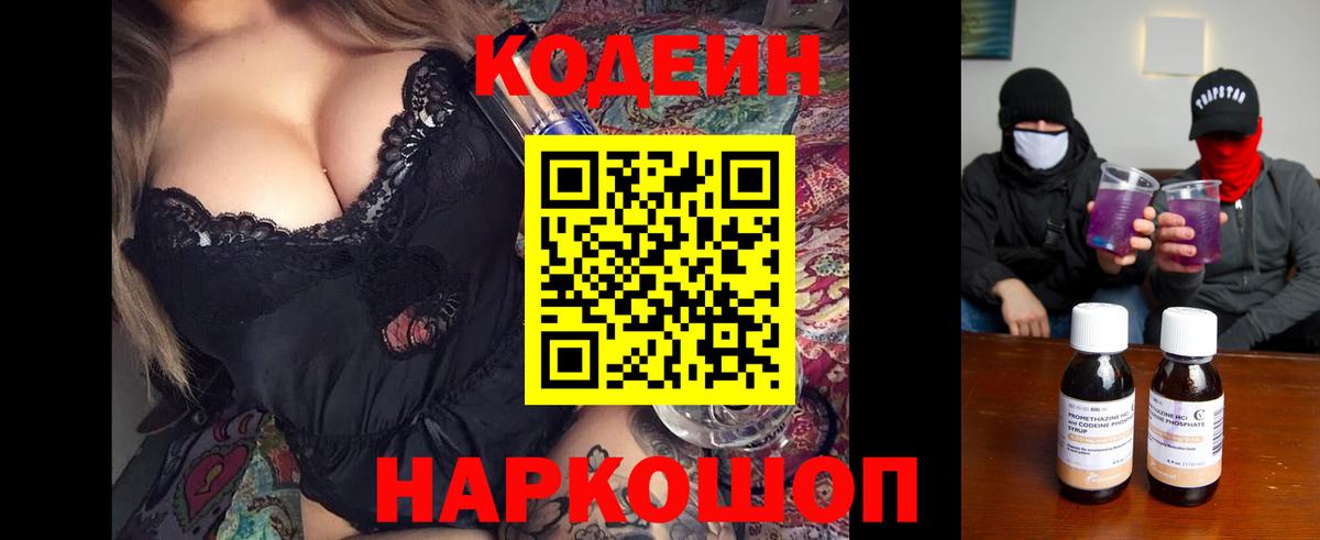 Кодеин Purple Drank  Вход с VPN  хочу   Мурманск  Кодеин напиток Lean (лин) 