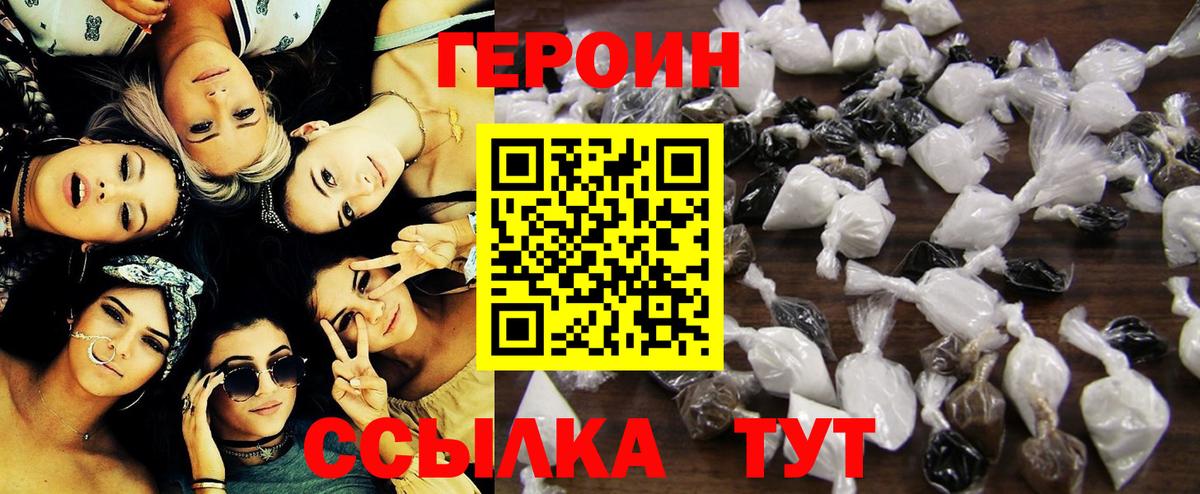 Героин  ГЕРОИН Афган  Вход с VPN  Мурманск 