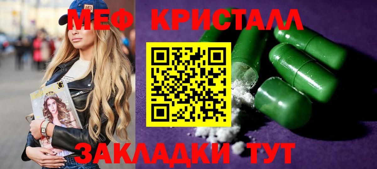 МЯУ-МЯУ кристаллы  Вход с VPN  МЯУ-МЯУ  Мурманск  Мефедрон VHQ 